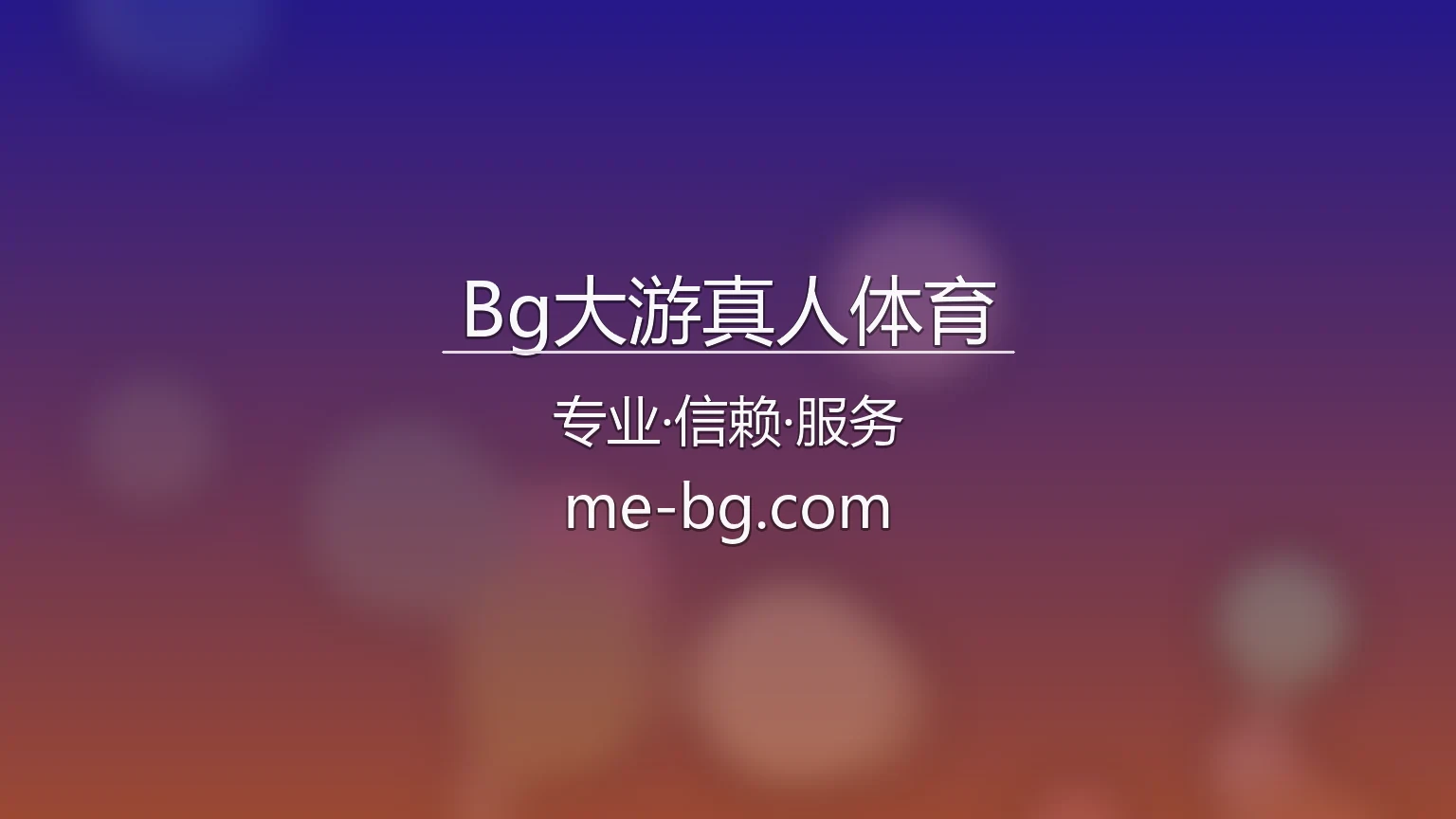 Bg大游真人体育高清赛场交互图
