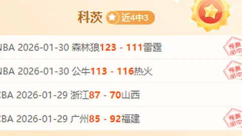 蓉城国安战平悬念未解，红牌之谜待揭晓；泰山申花逆袭告捷，教练贡献显著。