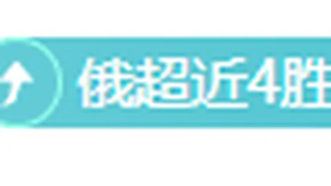 国足拼搏，第十二战士与球迷同在！